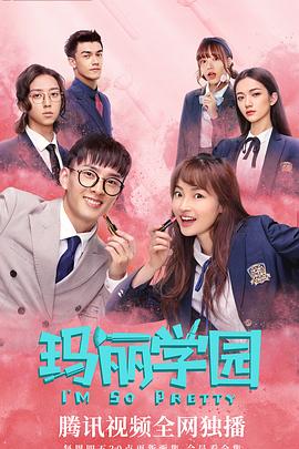 玛丽学园封面