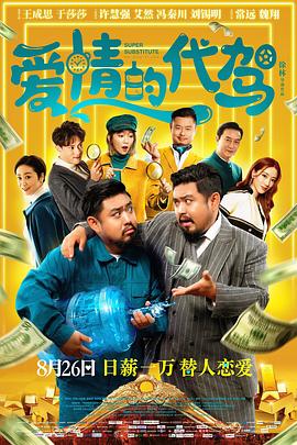 爱情的代驾封面