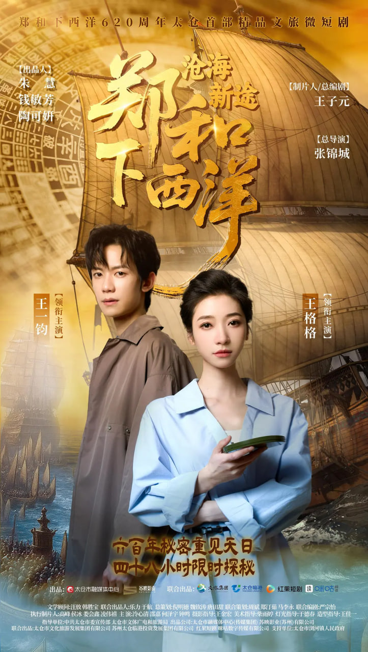 郑和下西洋：沧海新途封面