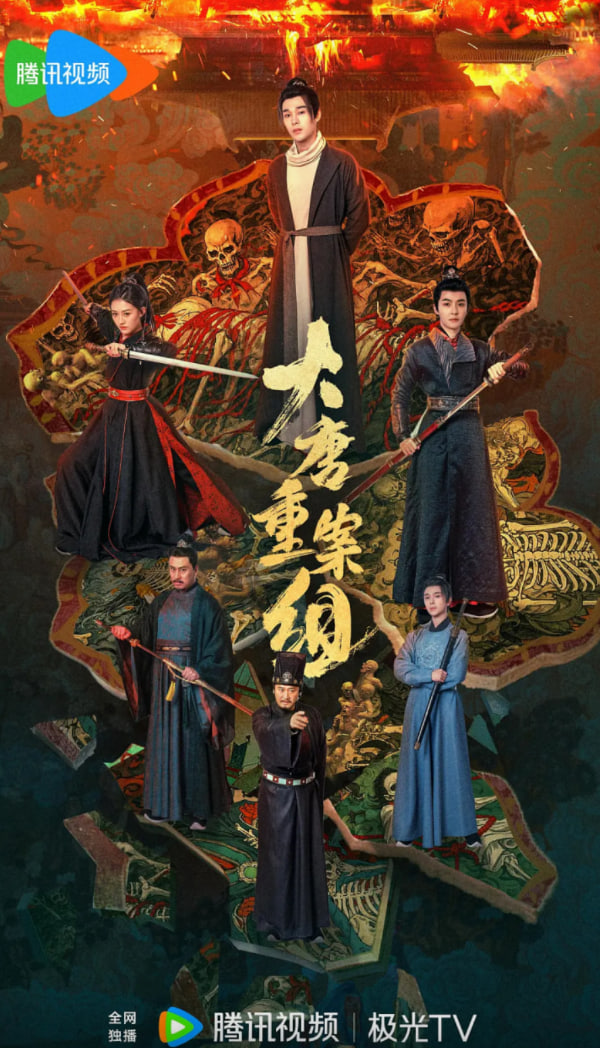 大唐重案组 2025封面
