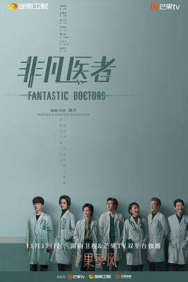 非凡医者封面