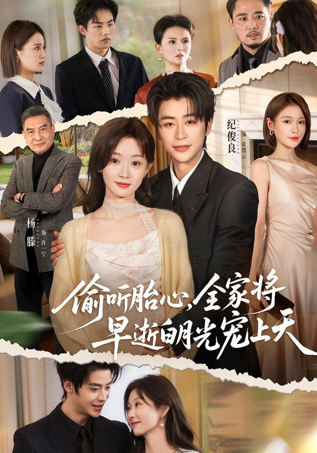 偷听胎心，全家将早逝白月光宠上天封面