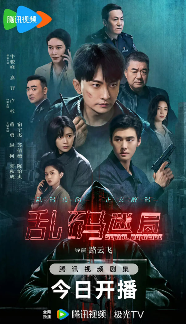 乱码迷局封面