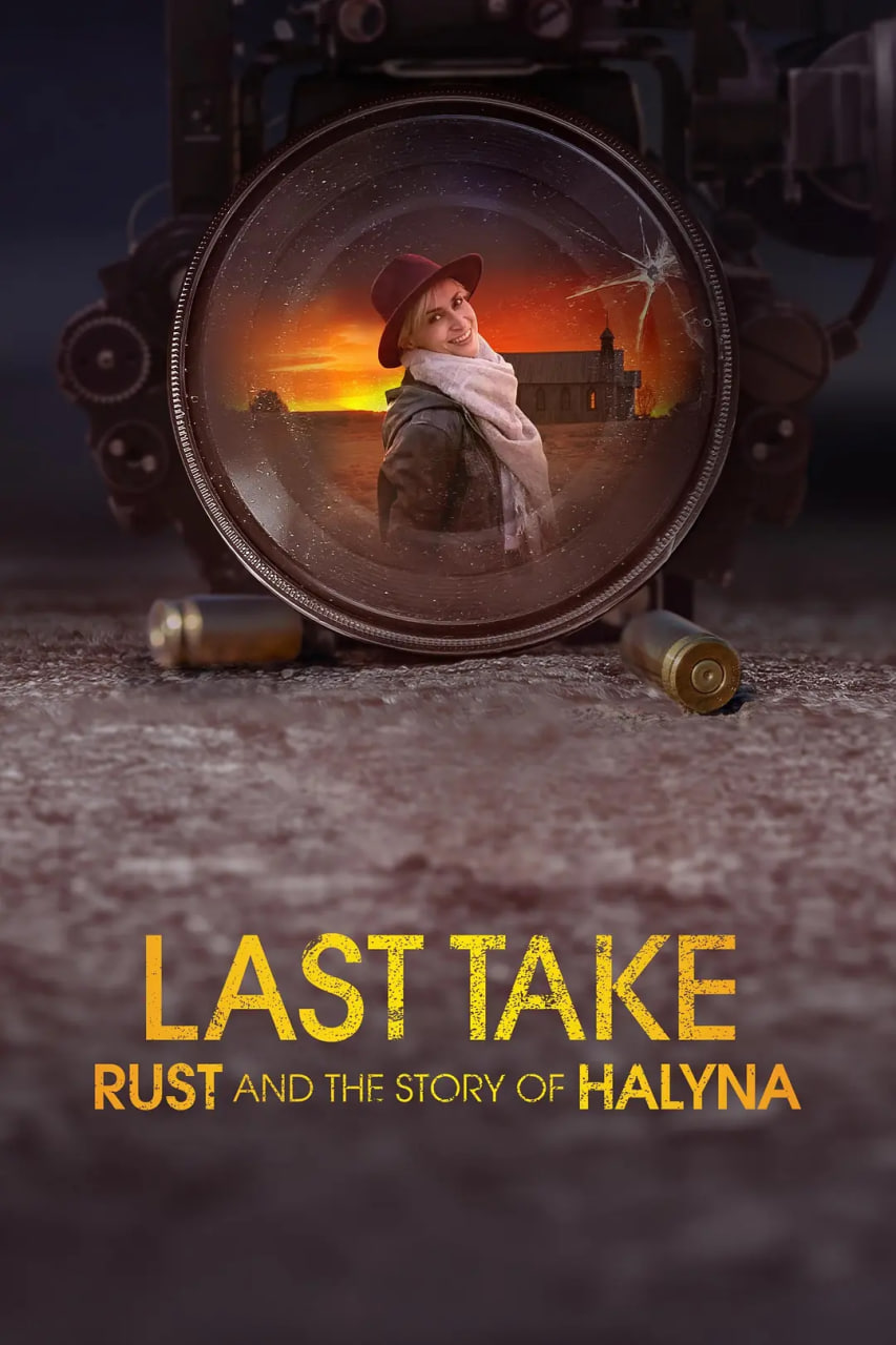 最后回顾：Rust和Halyna的故事封面