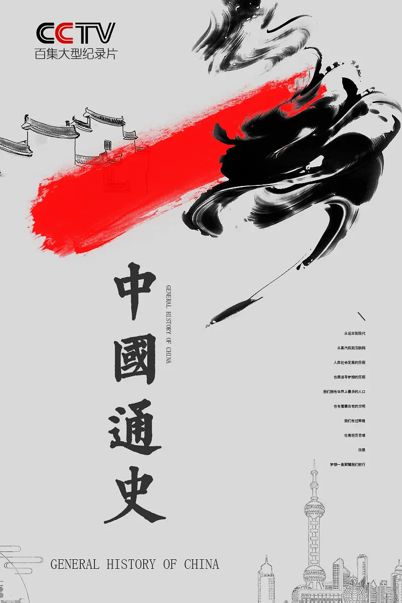 中国通史封面