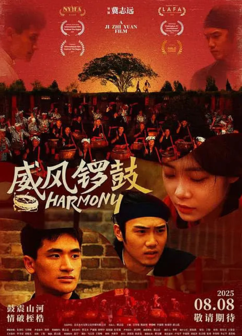 威风锣鼓封面