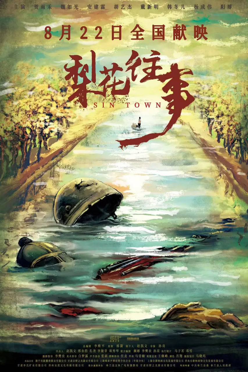 梨花往事封面