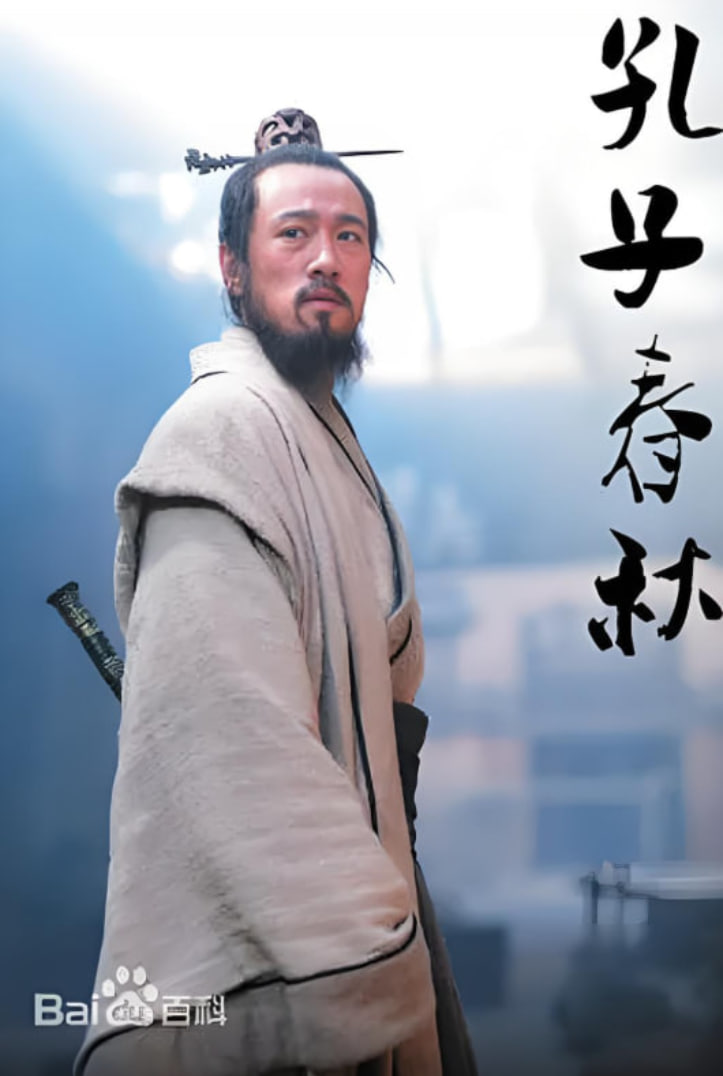 孔子春秋封面