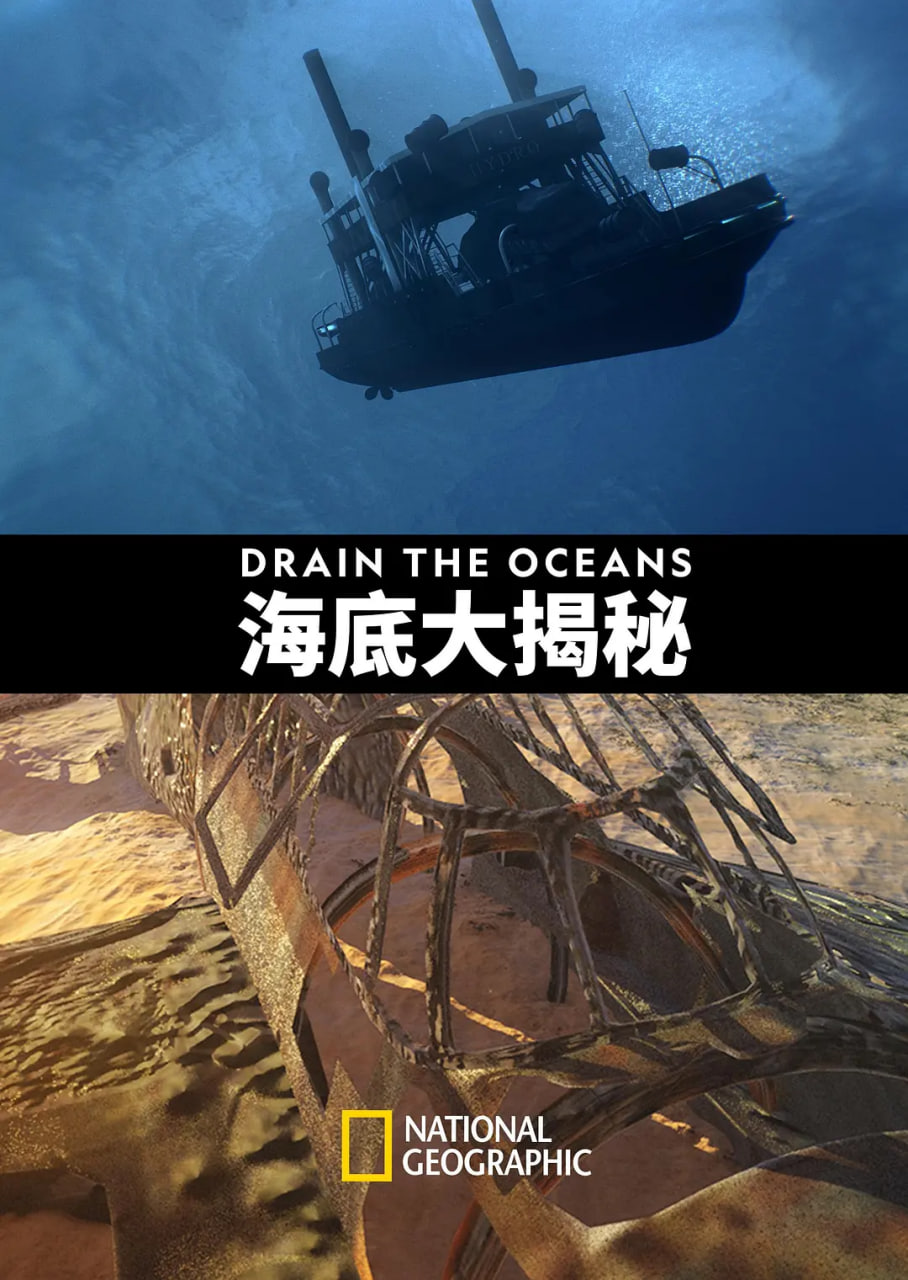 海底大揭秘 第一季封面