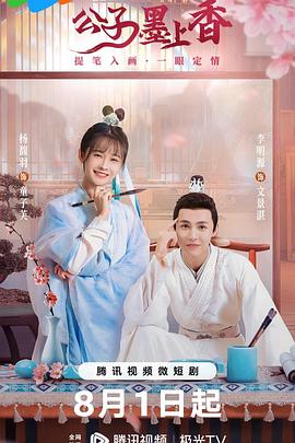 公子墨上香封面