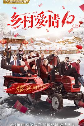 乡村爱情协奏曲封面