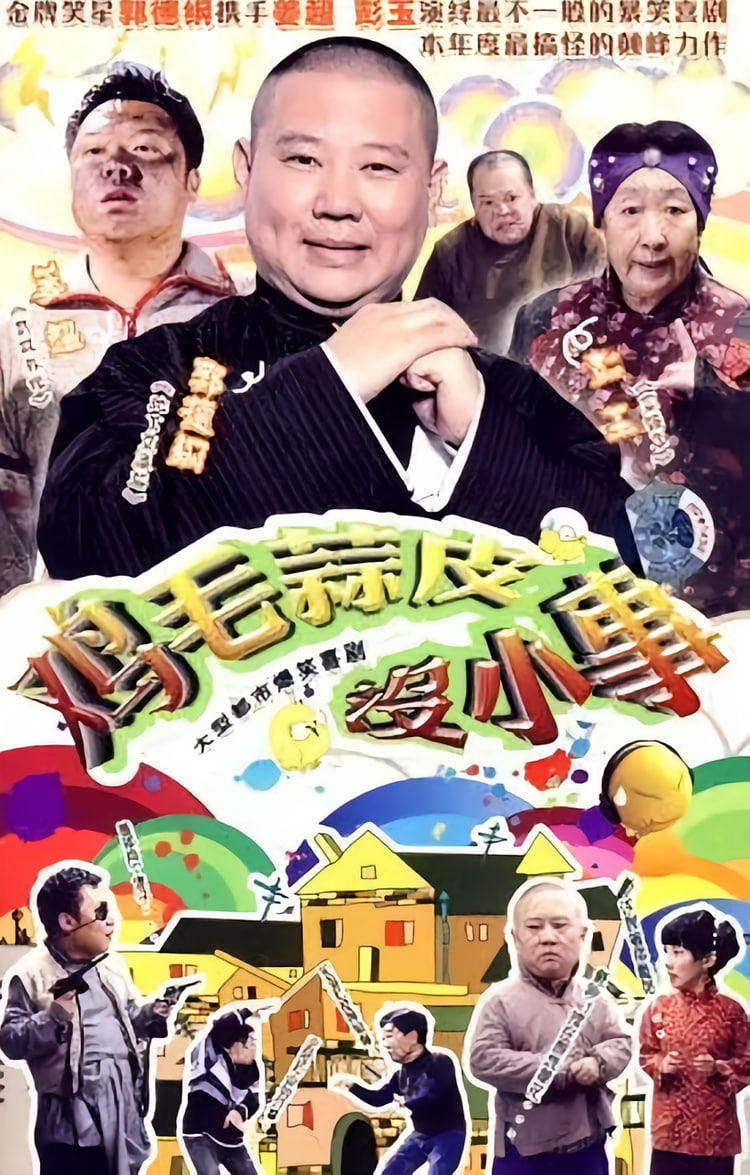 鸡毛蒜皮没小事封面