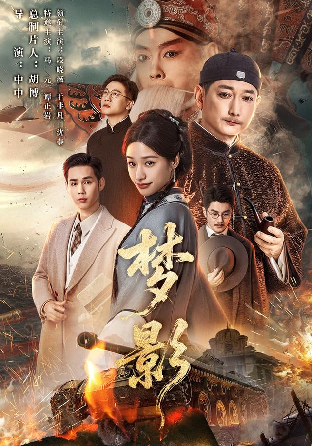梦影封面