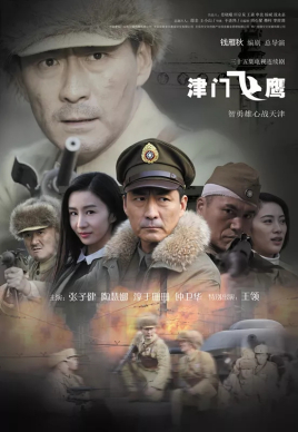 津门飞鹰封面