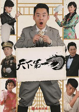 天下第一刀封面