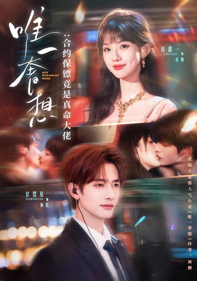 唯一奢想：合约保镖竟是真命大佬封面
