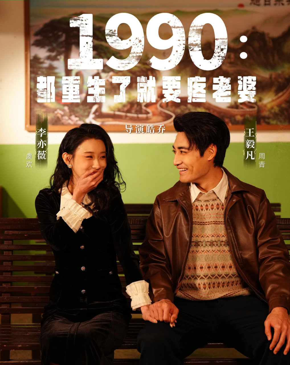 1990都重生了就要疼老婆封面