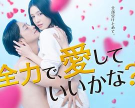 全力で、愛封面