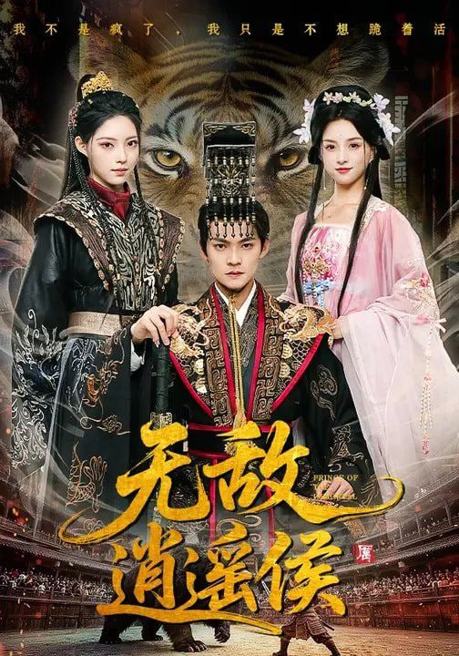 无敌逍遥侯封面
