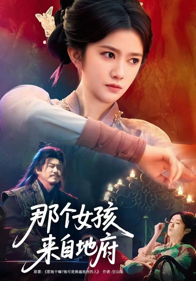 那个女孩来自地府封面