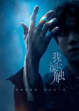 我心深触封面