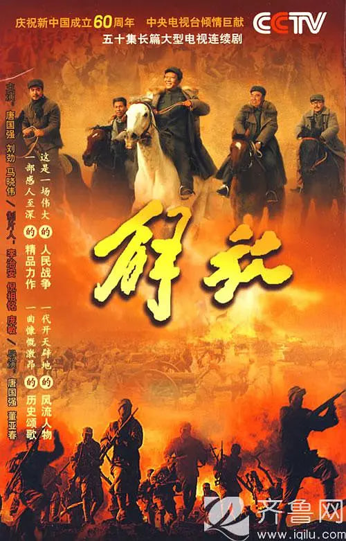 解放 2009封面