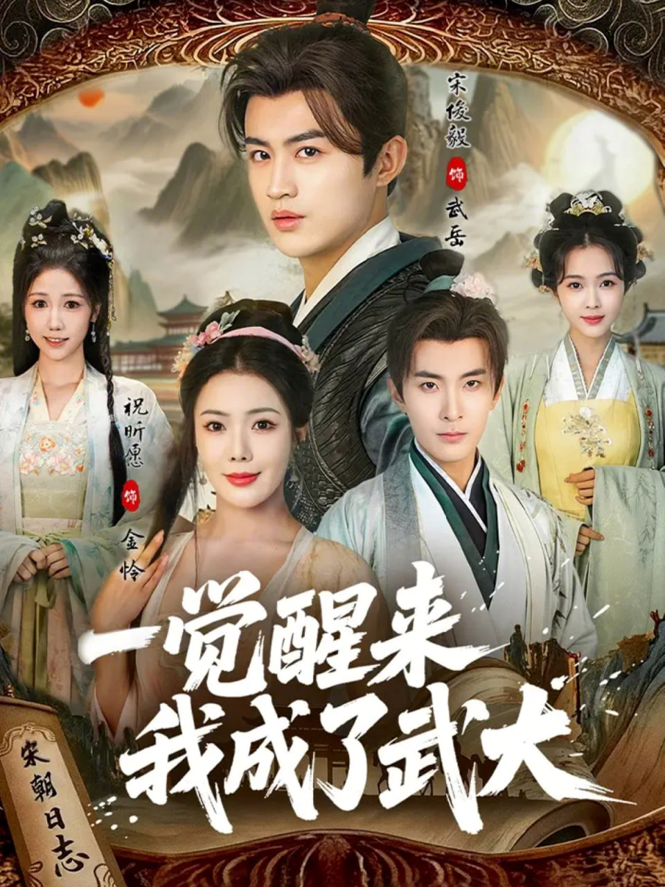 一觉醒来我成了武大封面