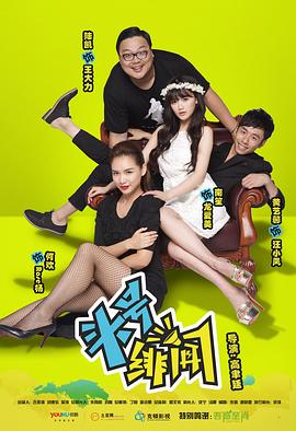 头号绯闻封面