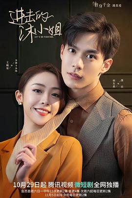 进击的沐小姐封面
