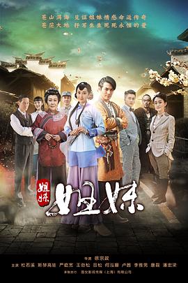 姐妹姐妹封面