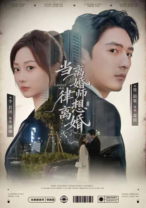 当离婚律师想离婚封面