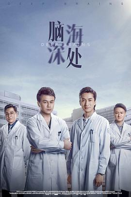 脑海深处封面
