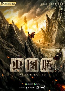 虫图腾封面