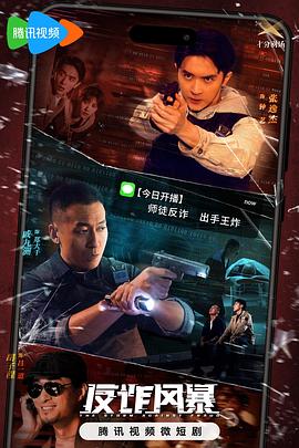反诈风暴封面