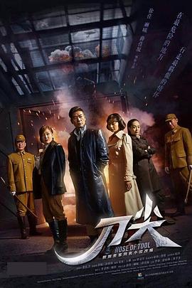 刀尖封面