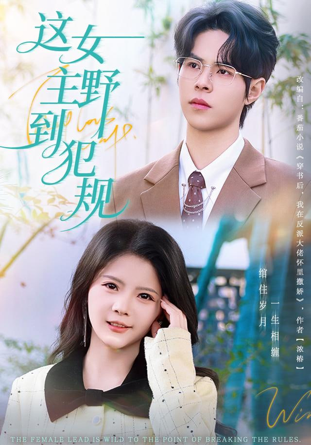 这女主野到犯规封面