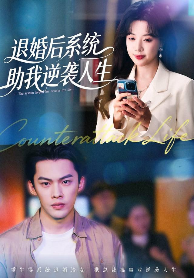 退婚后，系统助我逆袭人生封面