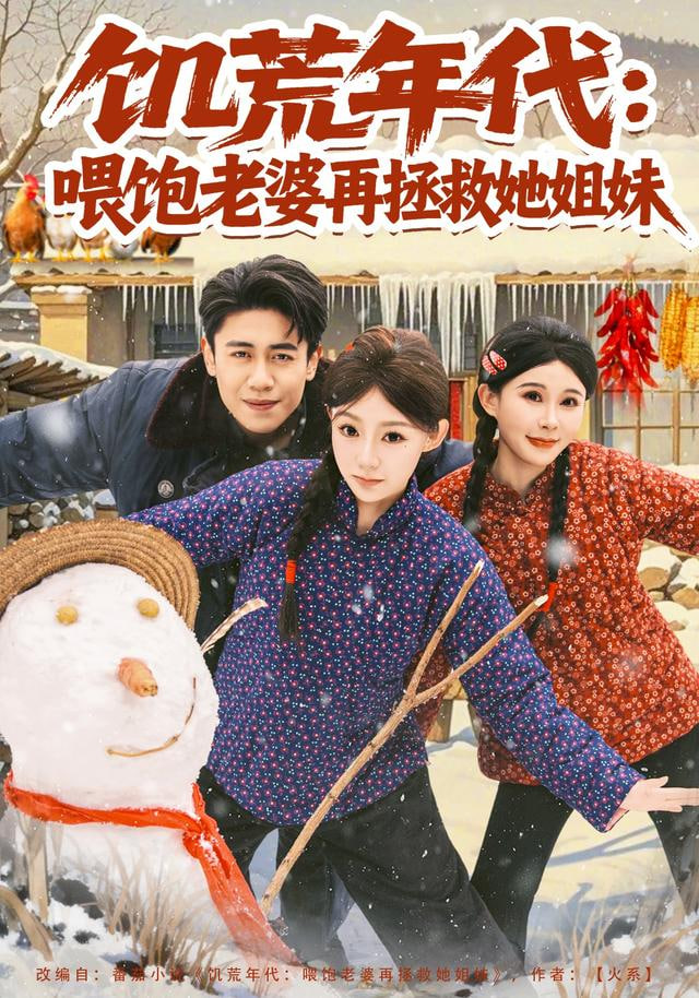重生60，哑巴媳妇太旺夫封面