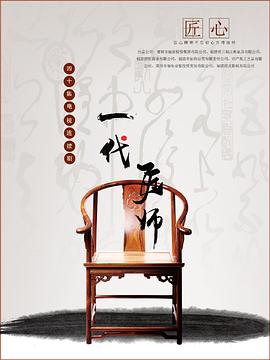 一代匠师封面