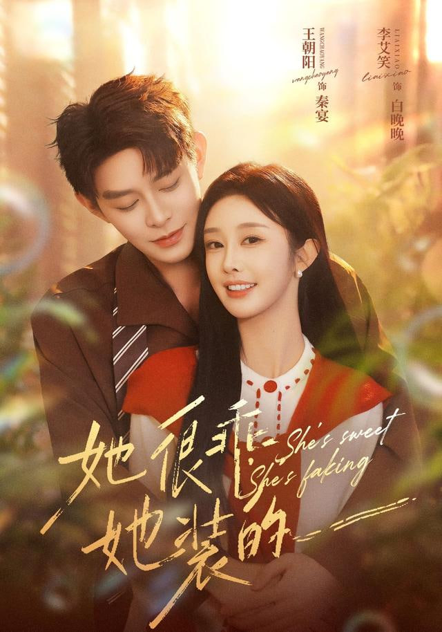 她很乖，她装的封面