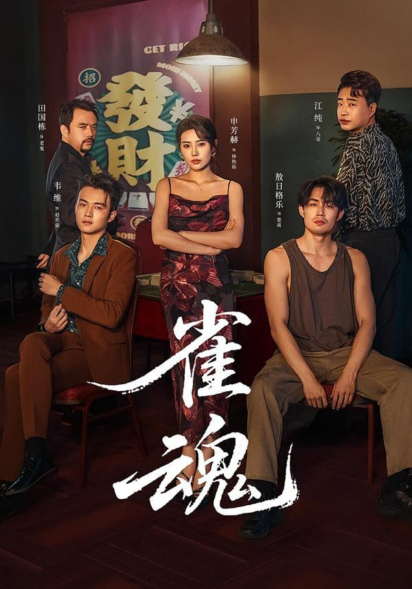 雀魂封面