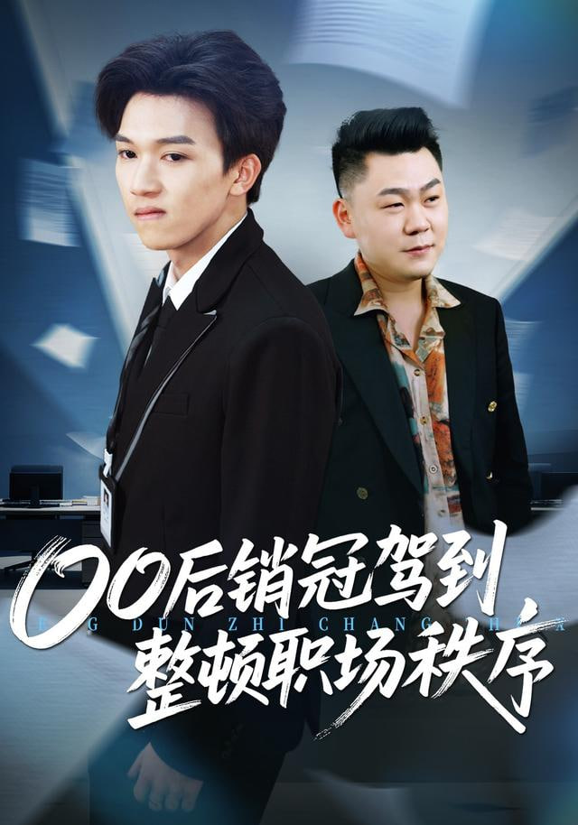 整顿职场从被开除开始封面