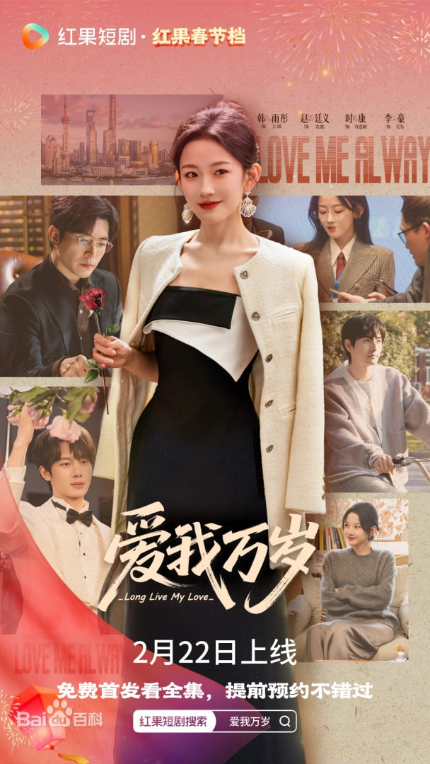 爱我万岁封面