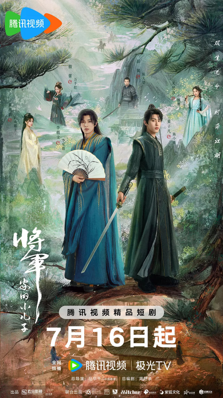 将军家的小儿子封面