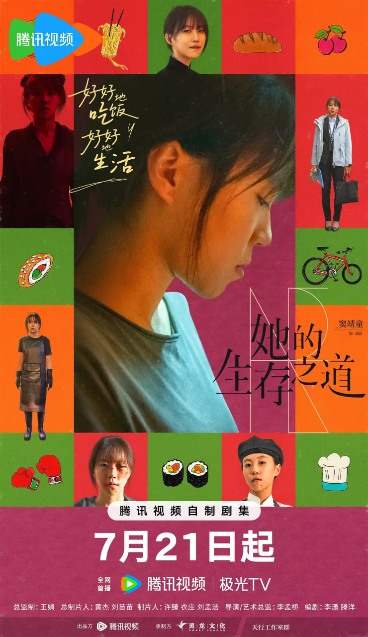 她的生存之道