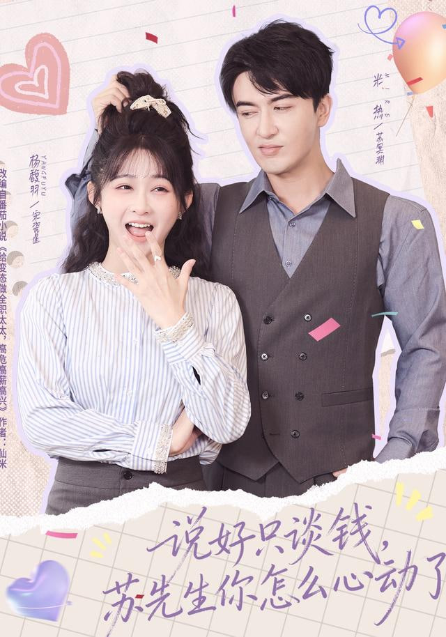 说好只谈钱，苏先生你怎么心动了封面