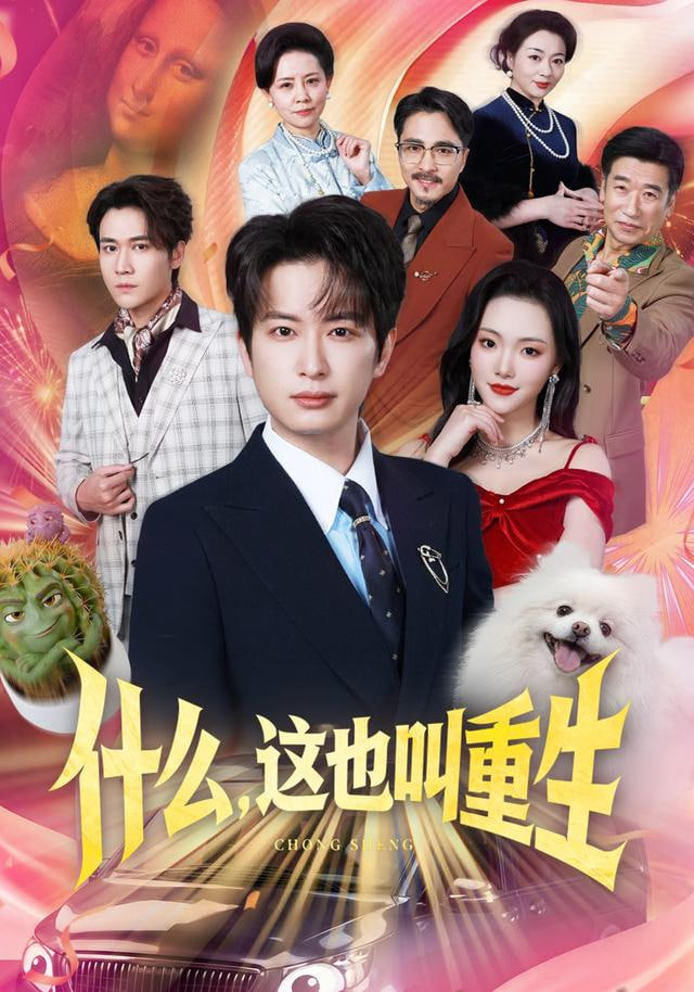 什么，这也叫重生封面