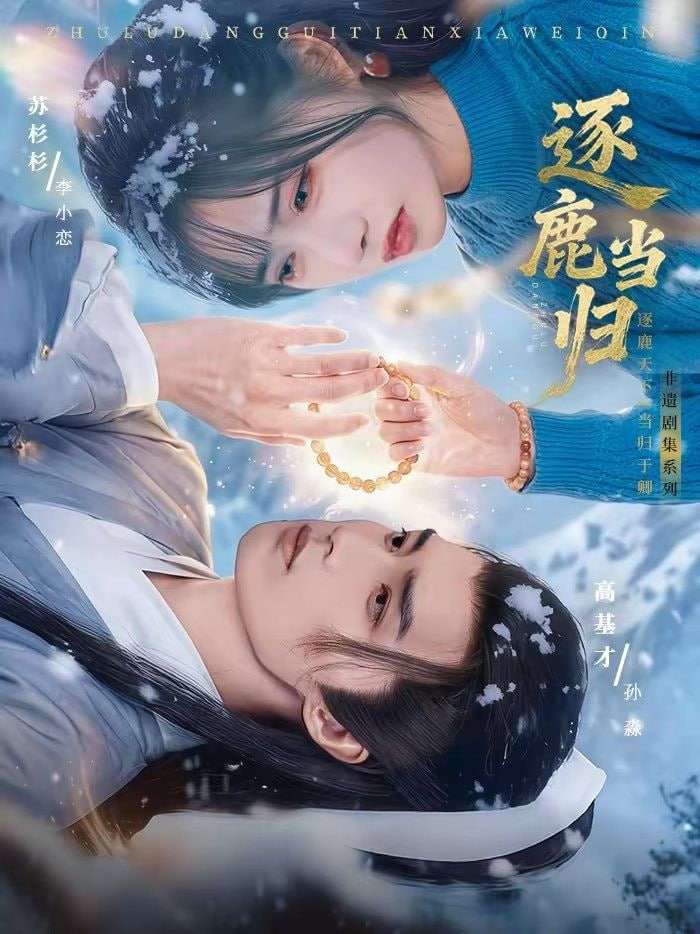 逐鹿当归封面