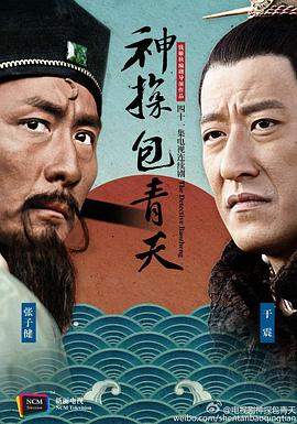 神探包青天封面