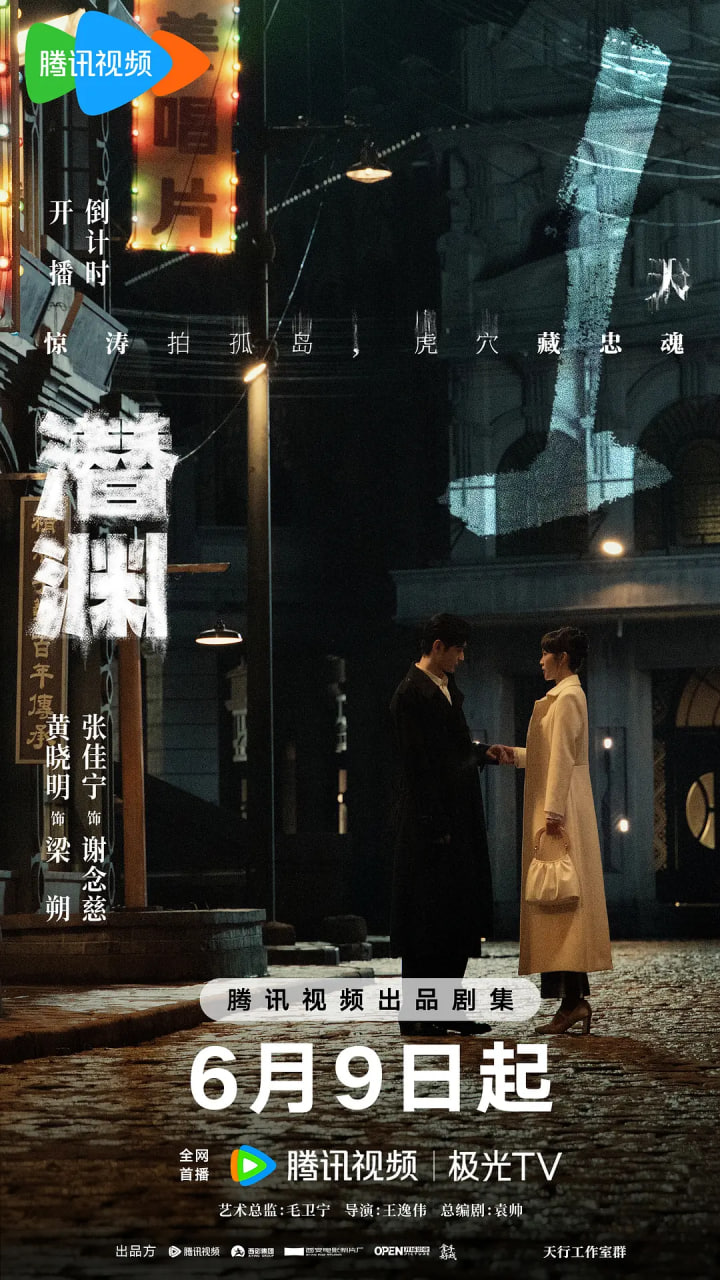 潜渊封面